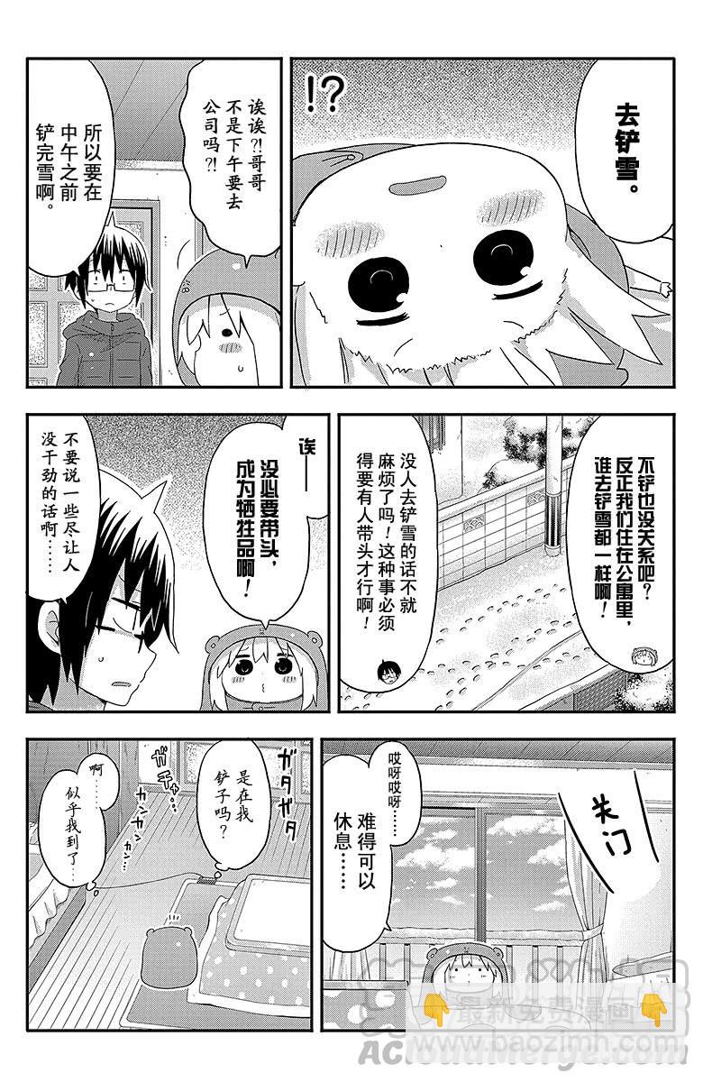第140话 小埋和雪铲-第140话