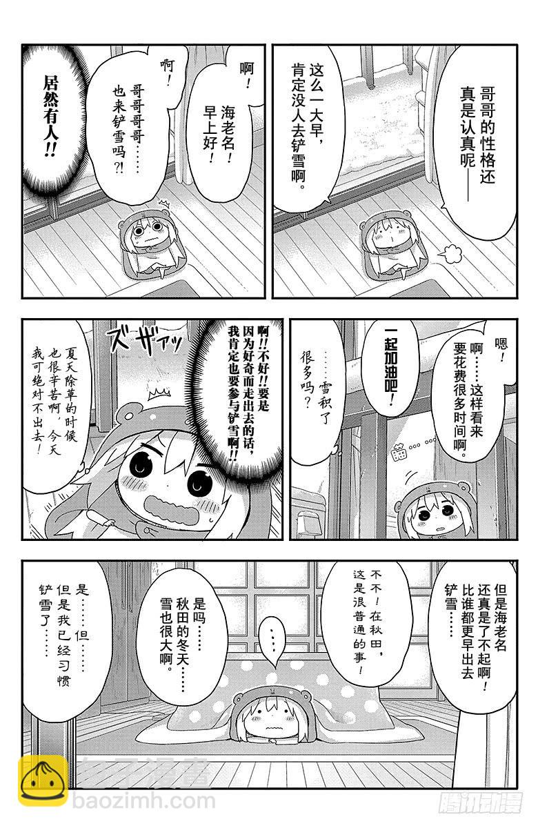 第140话 小埋和雪铲-第140话