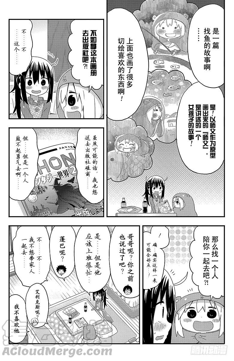 第142话 小埋和稿件磋商-第142话