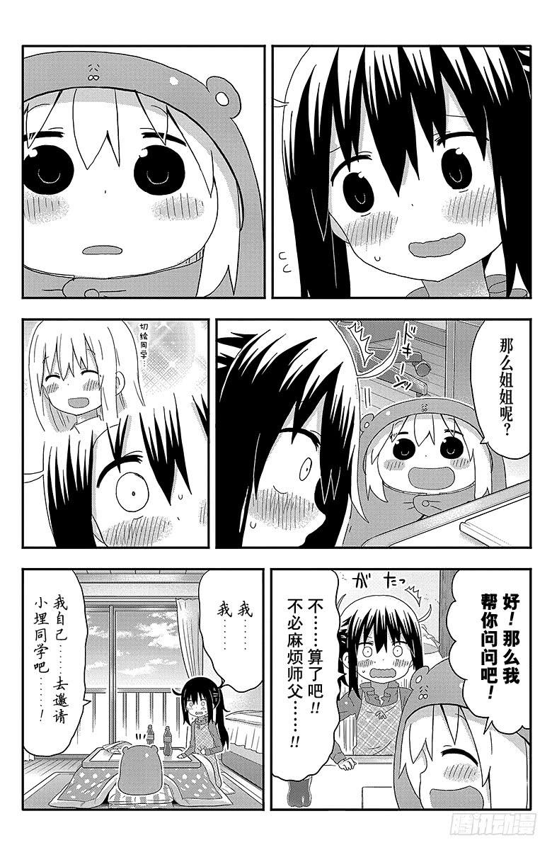 第142话 小埋和稿件磋商-第142话