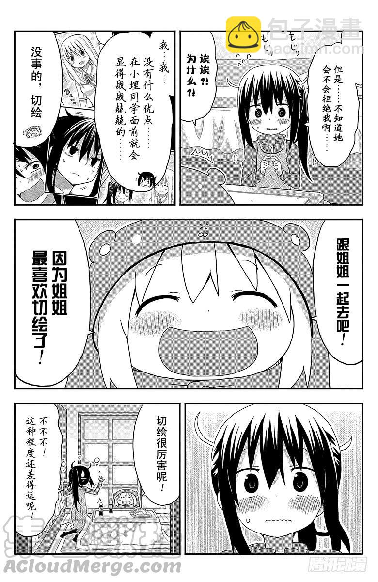 第142话 小埋和稿件磋商-第142话