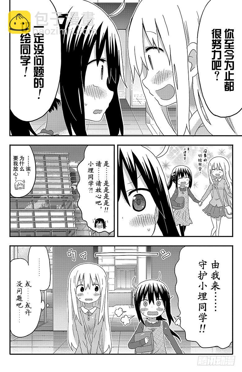 第142话 小埋和稿件磋商-第142话