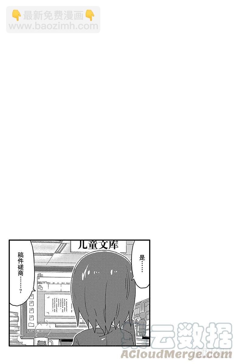 第142话 小埋和稿件磋商-第142话