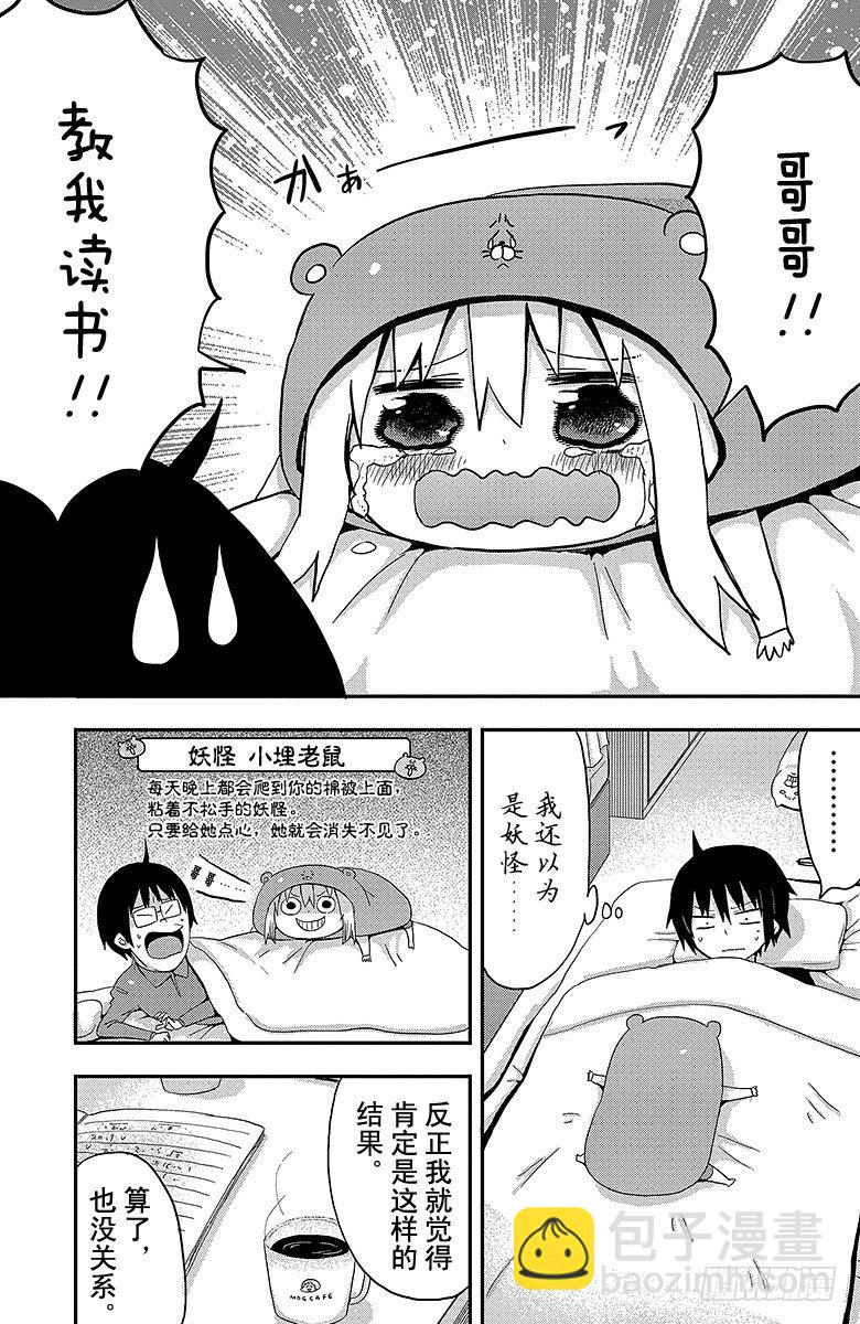 第16话 小埋和读书-第16话