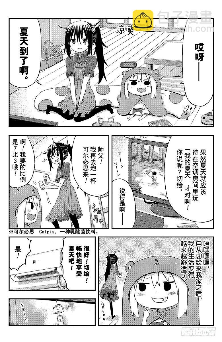 第20话 小埋和夏天-第20话