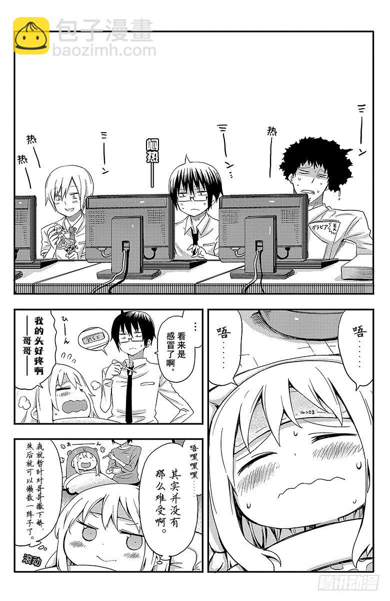 第22话 小埋和感冒-第22话