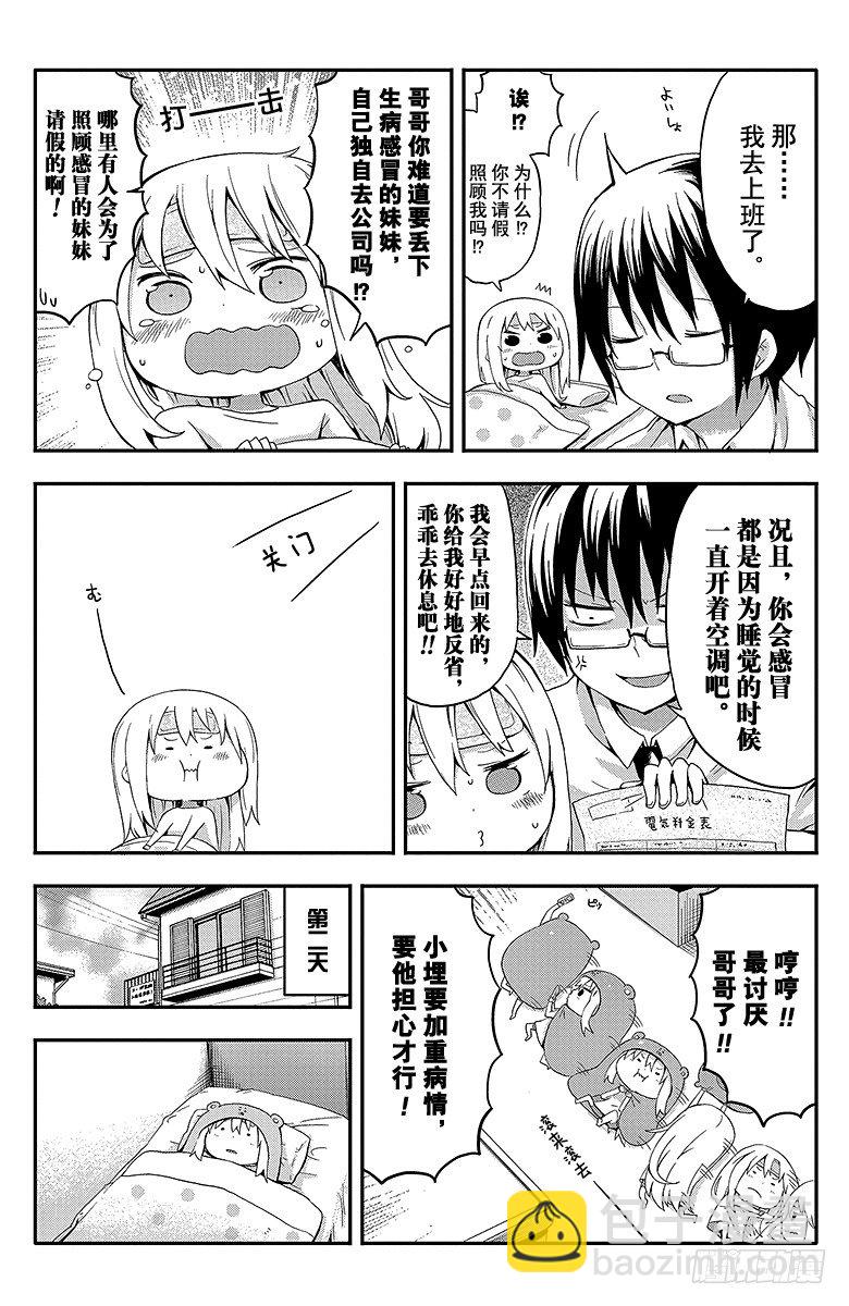 第22话 小埋和感冒-第22话