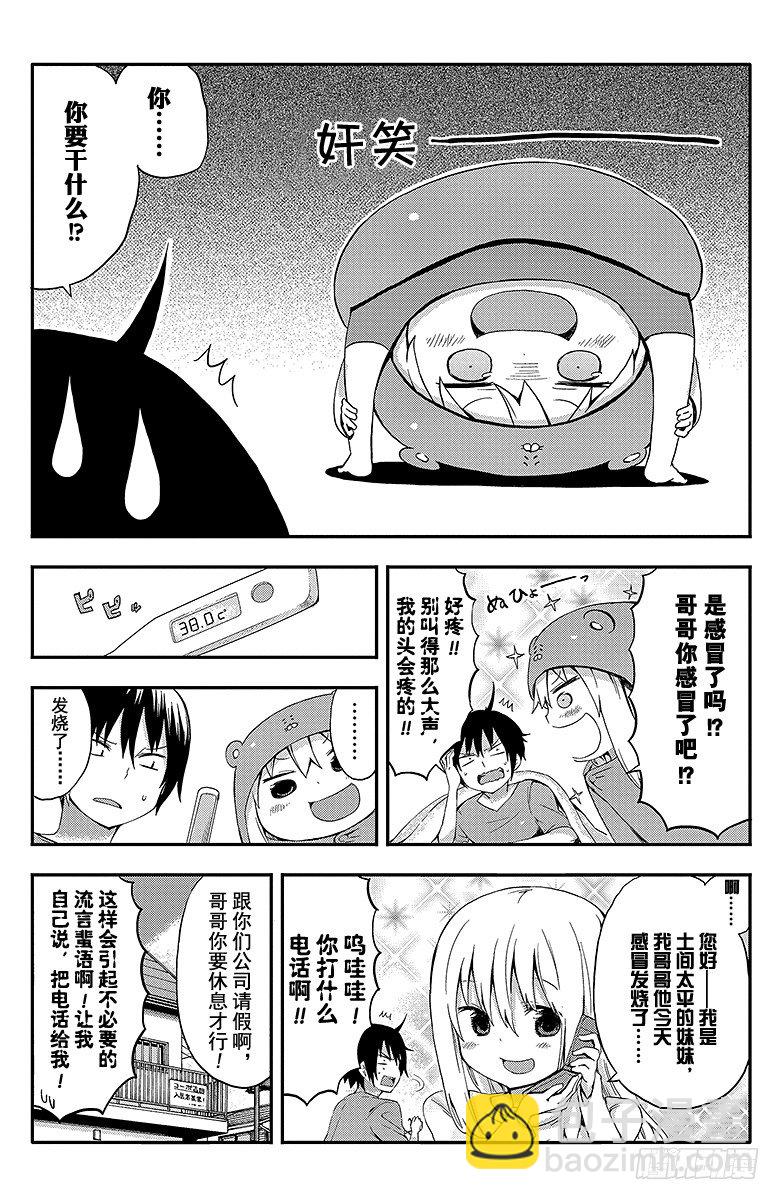 第22话 小埋和感冒-第22话