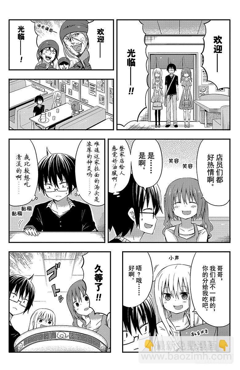 第24话 小埋和拉面-第24话