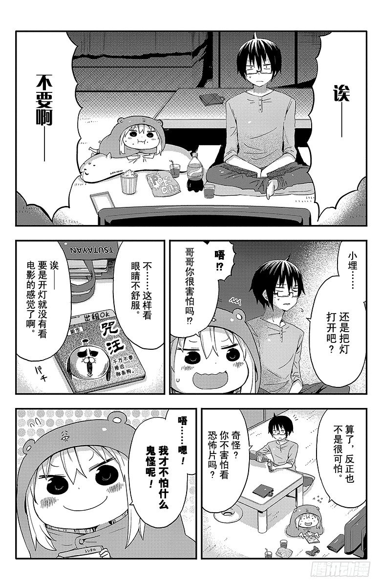 第26话 小埋和恐怖片-第26话