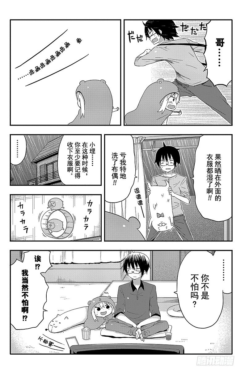 第26话 小埋和恐怖片-第26话