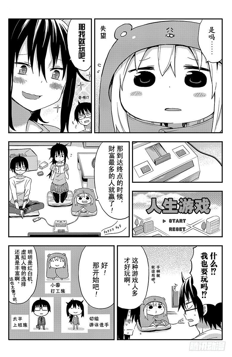 第28话 小埋和人生游戏-第28话