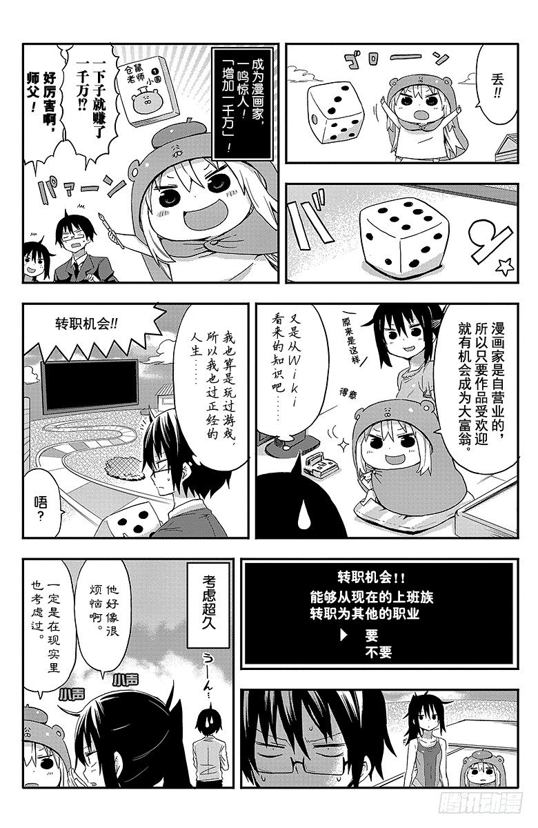 第28话 小埋和人生游戏-第28话