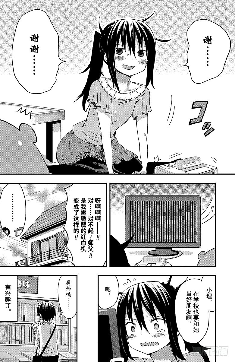 第28话 小埋和人生游戏-第28话