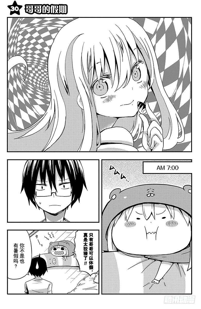 第30话 哥哥的假期-第30话