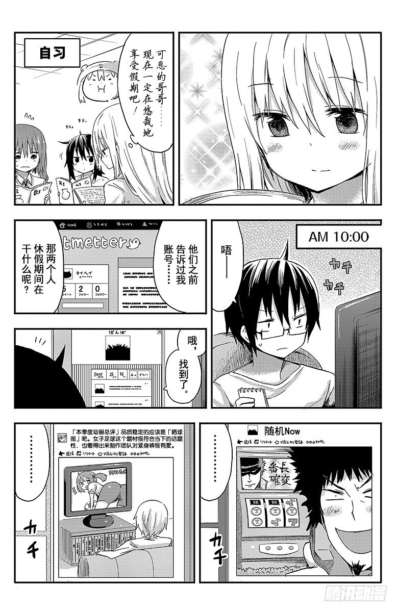 第30话 哥哥的假期-第30话