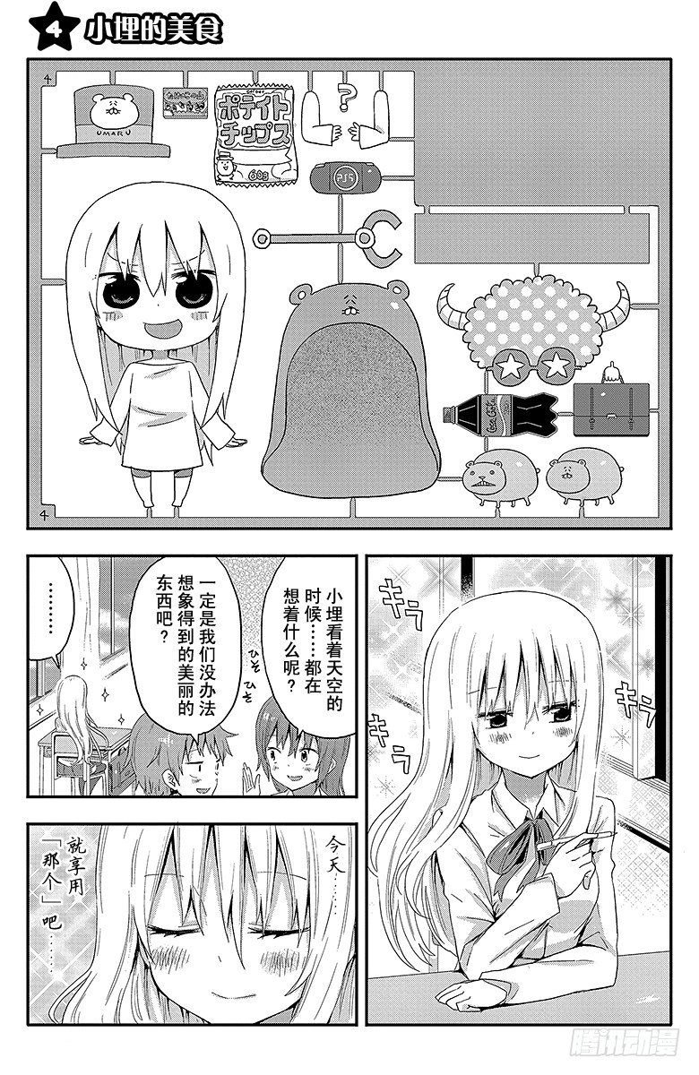 第4话 小埋的美食-第4话