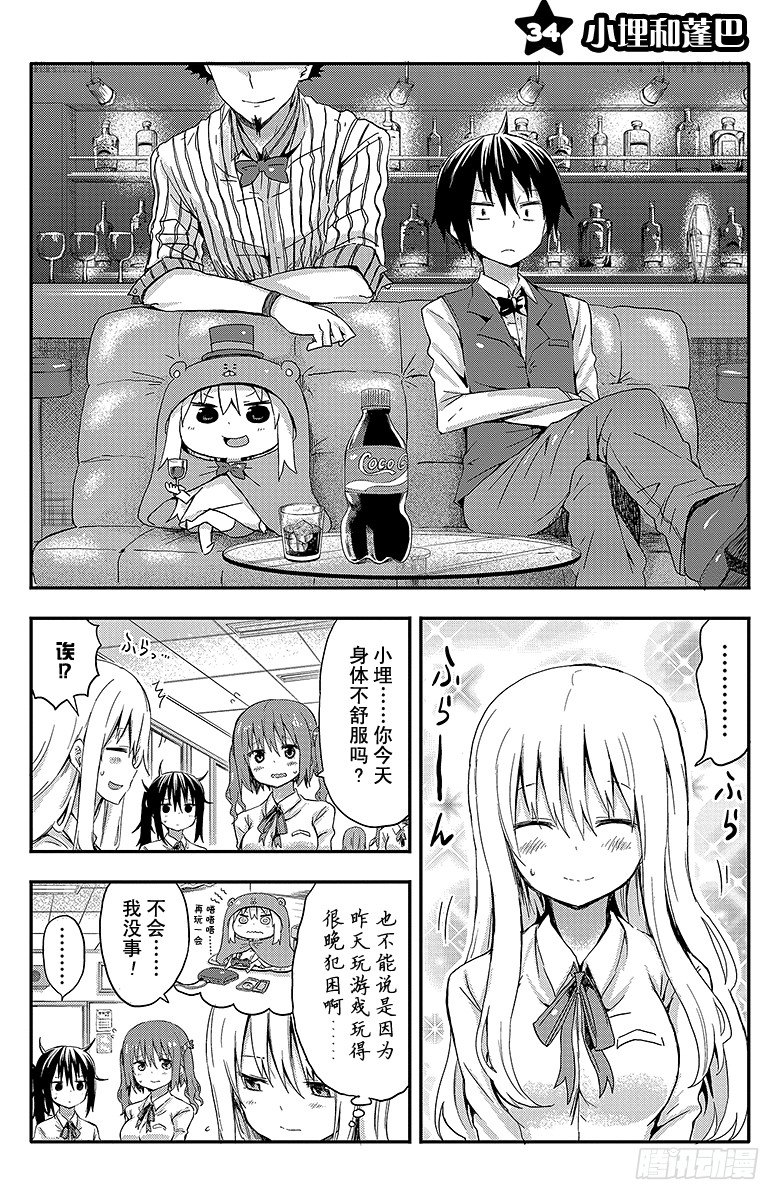 第34话 小埋和蓬巴-第34话