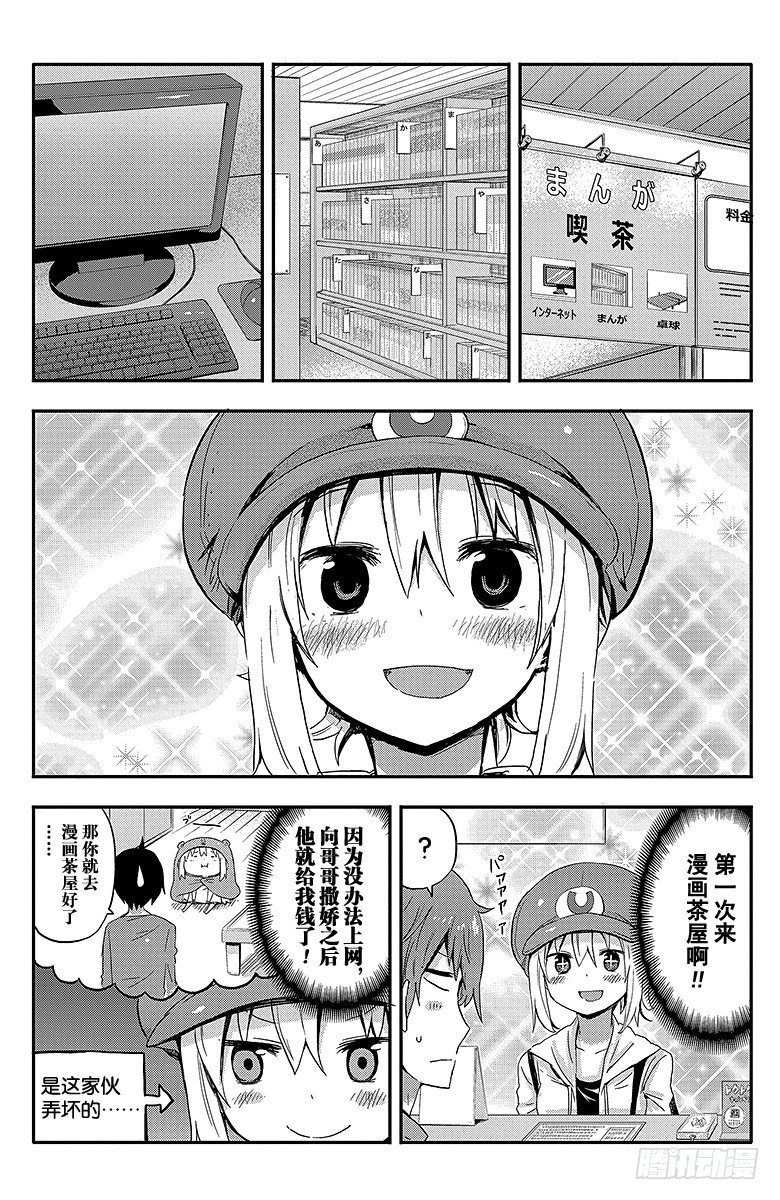 第36话 小埋和漫画茶屋-第36话