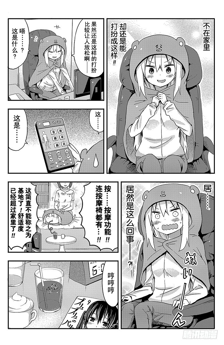第36话 小埋和漫画茶屋-第36话