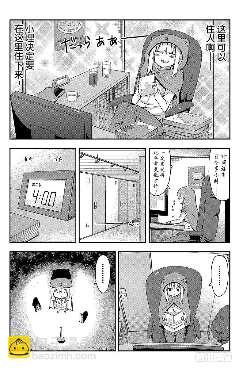 第36话 小埋和漫画茶屋-第36话