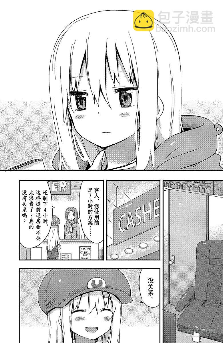 第36话 小埋和漫画茶屋-第36话
