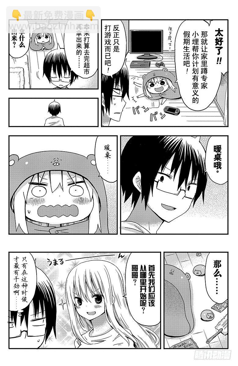 第38话 小埋和暖桌-第38话