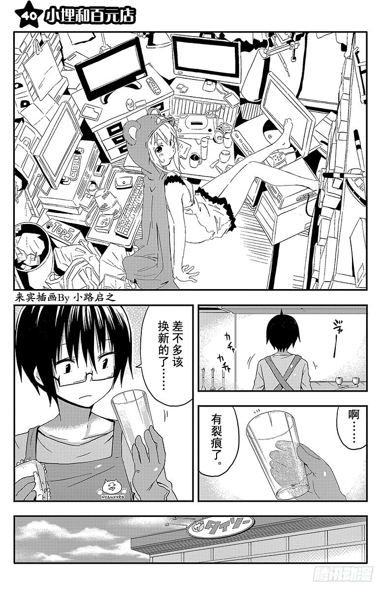 第40话 小埋和百元店-第40话