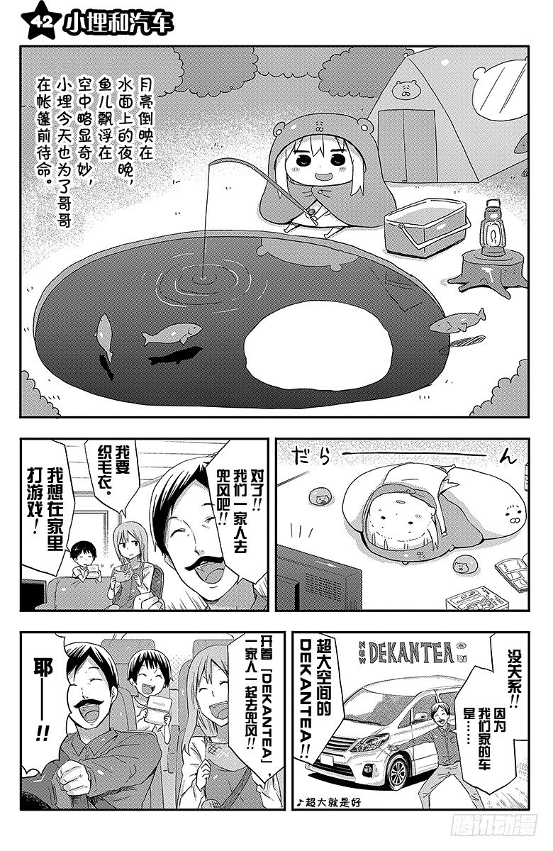 第42话 小埋和汽车-第42话