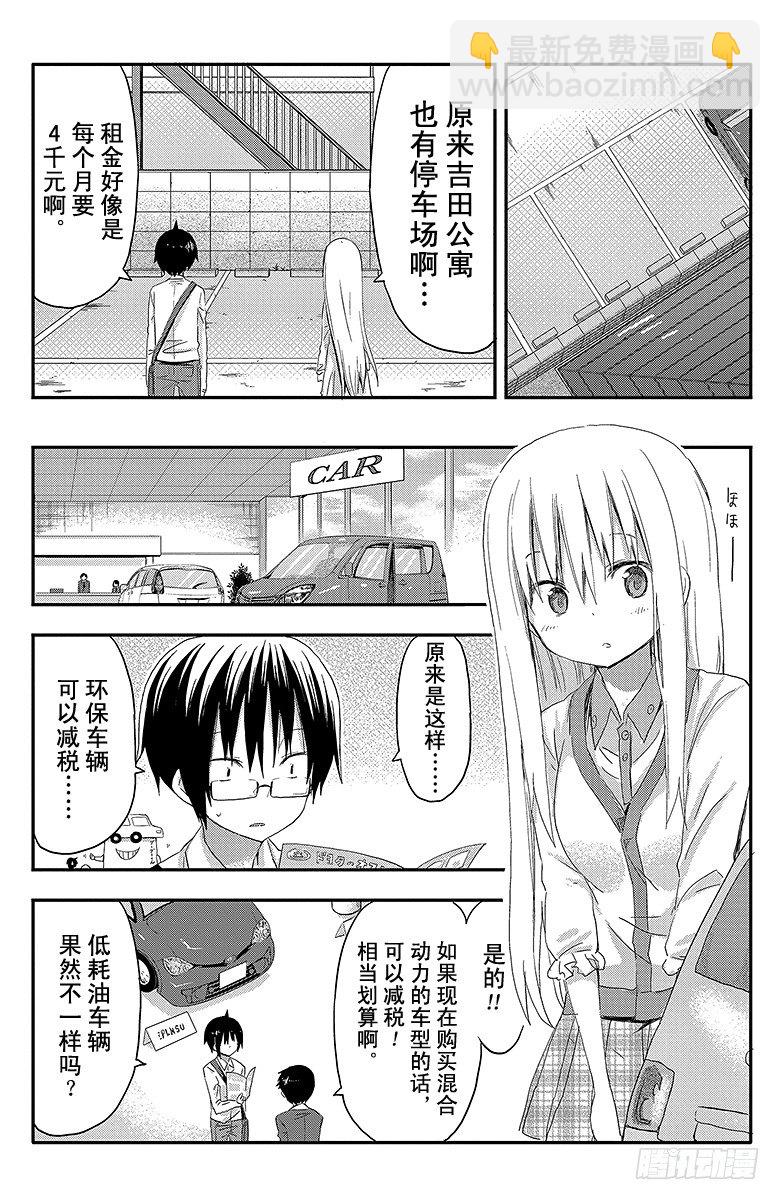 第42话 小埋和汽车-第42话
