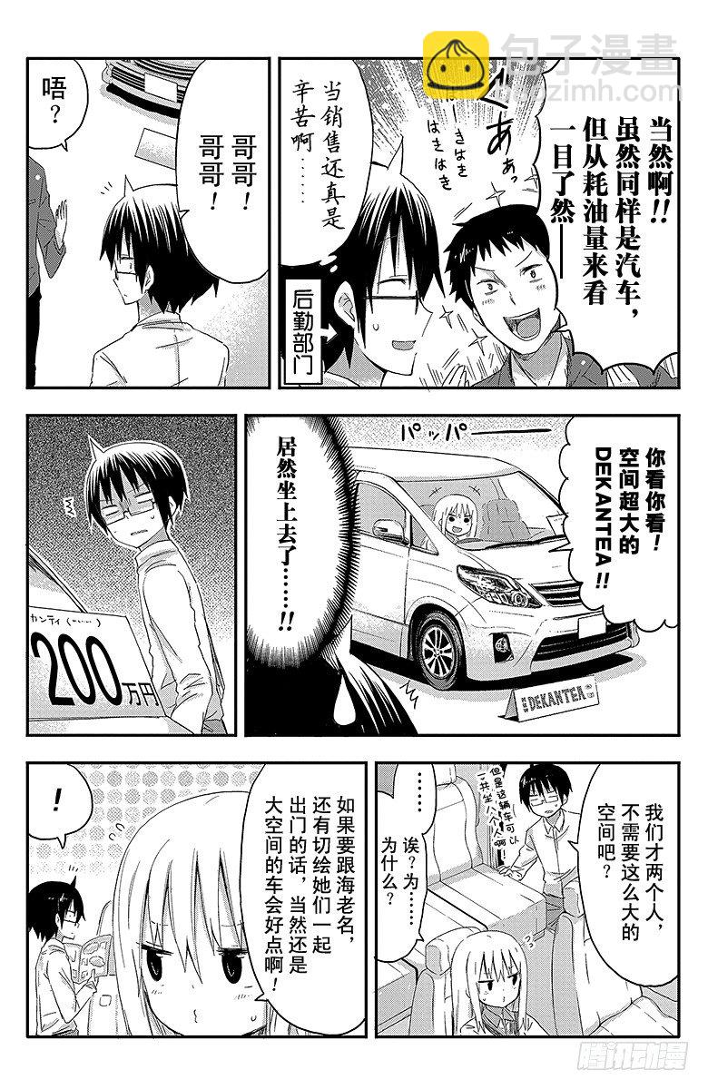 第42话 小埋和汽车-第42话