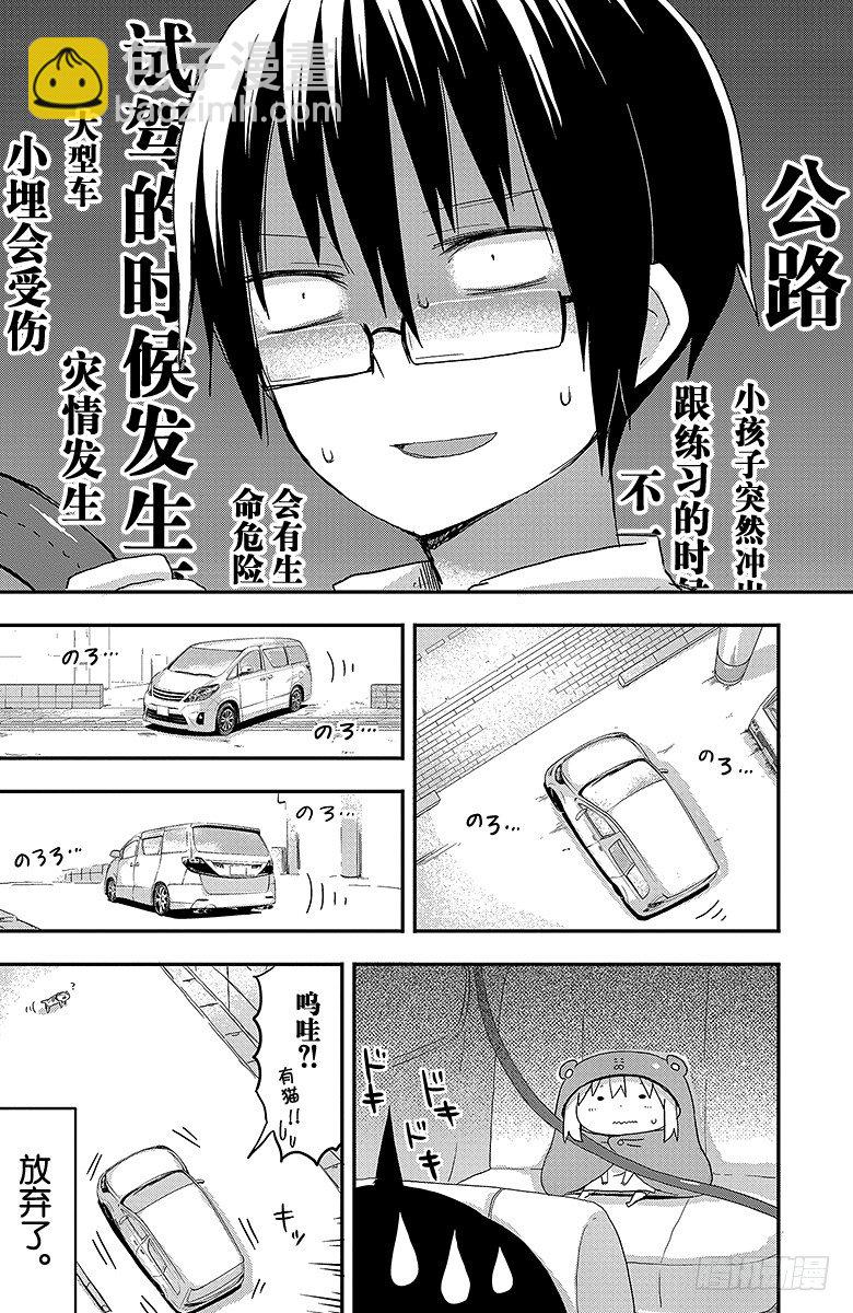 第42话 小埋和汽车-第42话