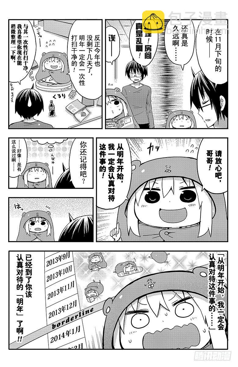 第44话 小埋和信念-第44话