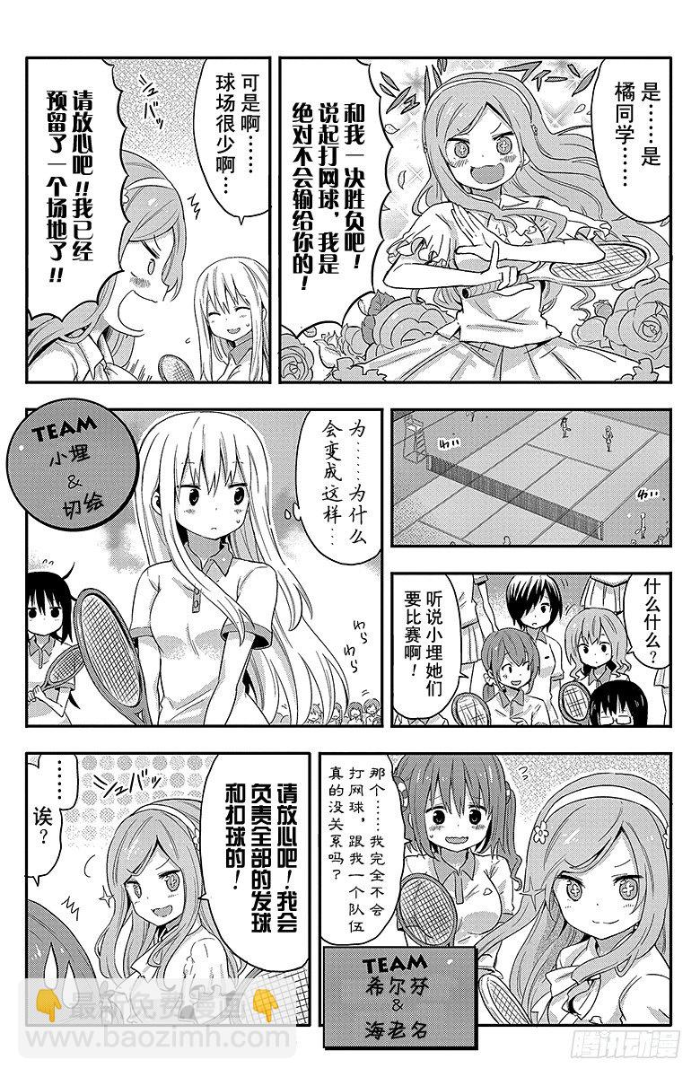 第46话 小埋和网球-第46话