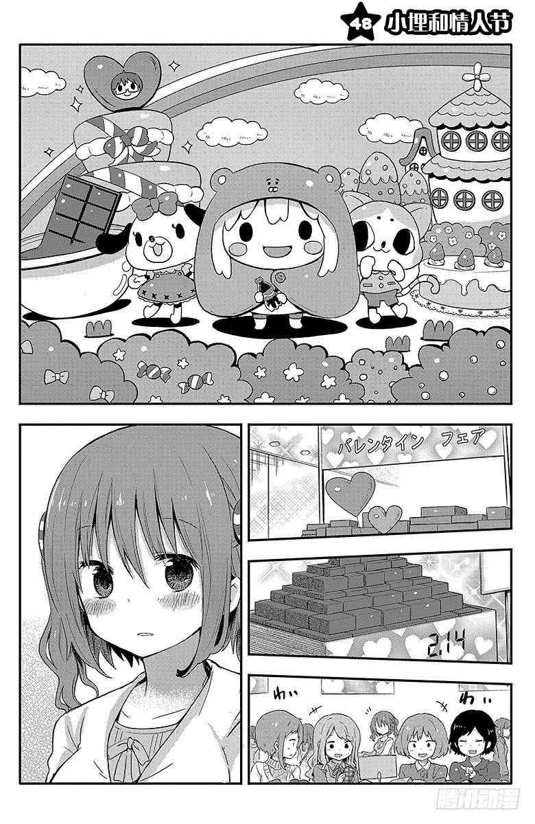 第48话 小埋和情人节-第48话
