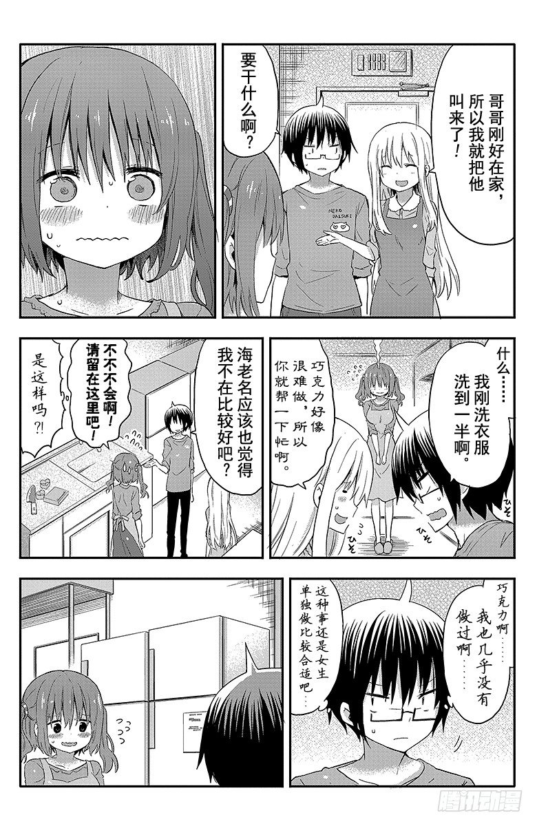 第48话 小埋和情人节-第48话