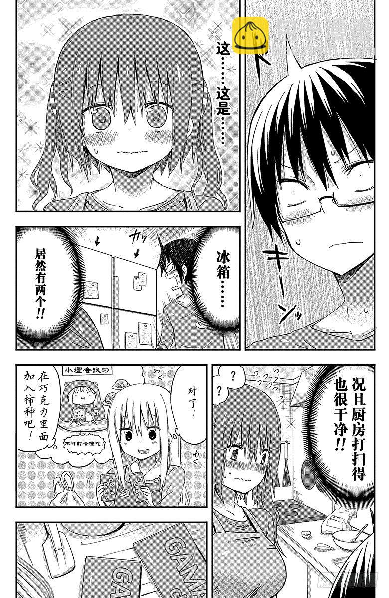 第48话 小埋和情人节-第48话