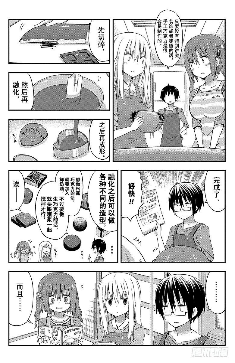 第48话 小埋和情人节-第48话