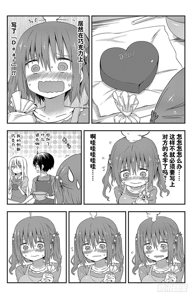 第48话 小埋和情人节-第48话