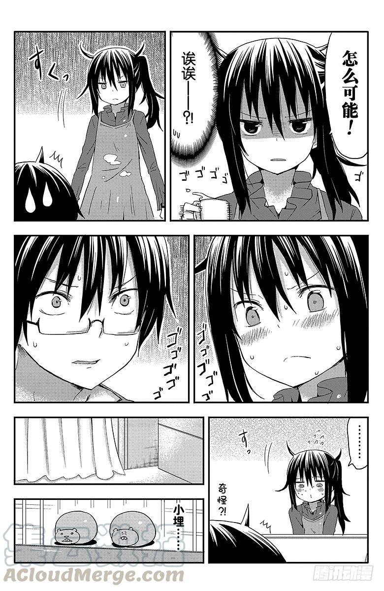 第50话 小埋不在家-第50话