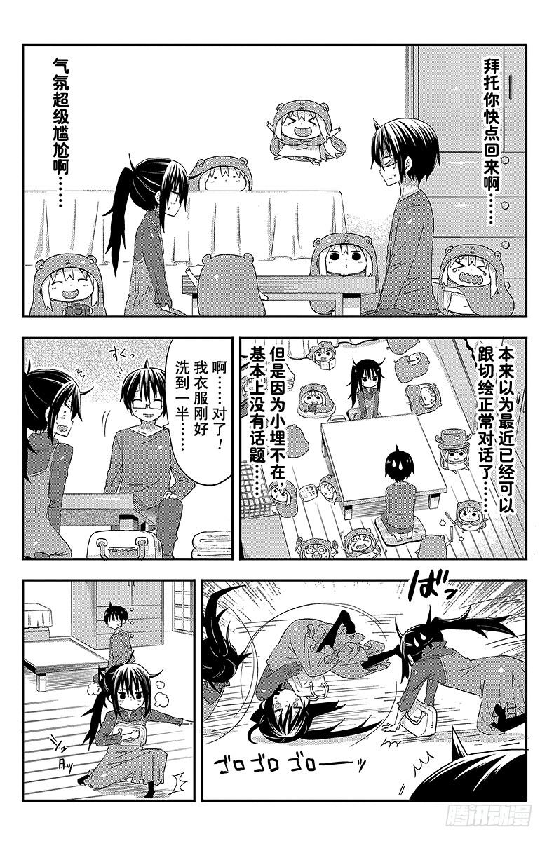 第50话 小埋不在家-第50话