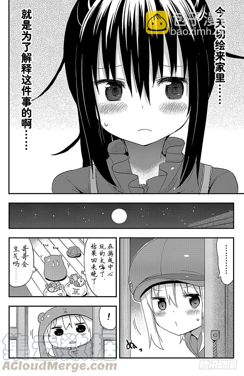 第50话 小埋不在家-第50话