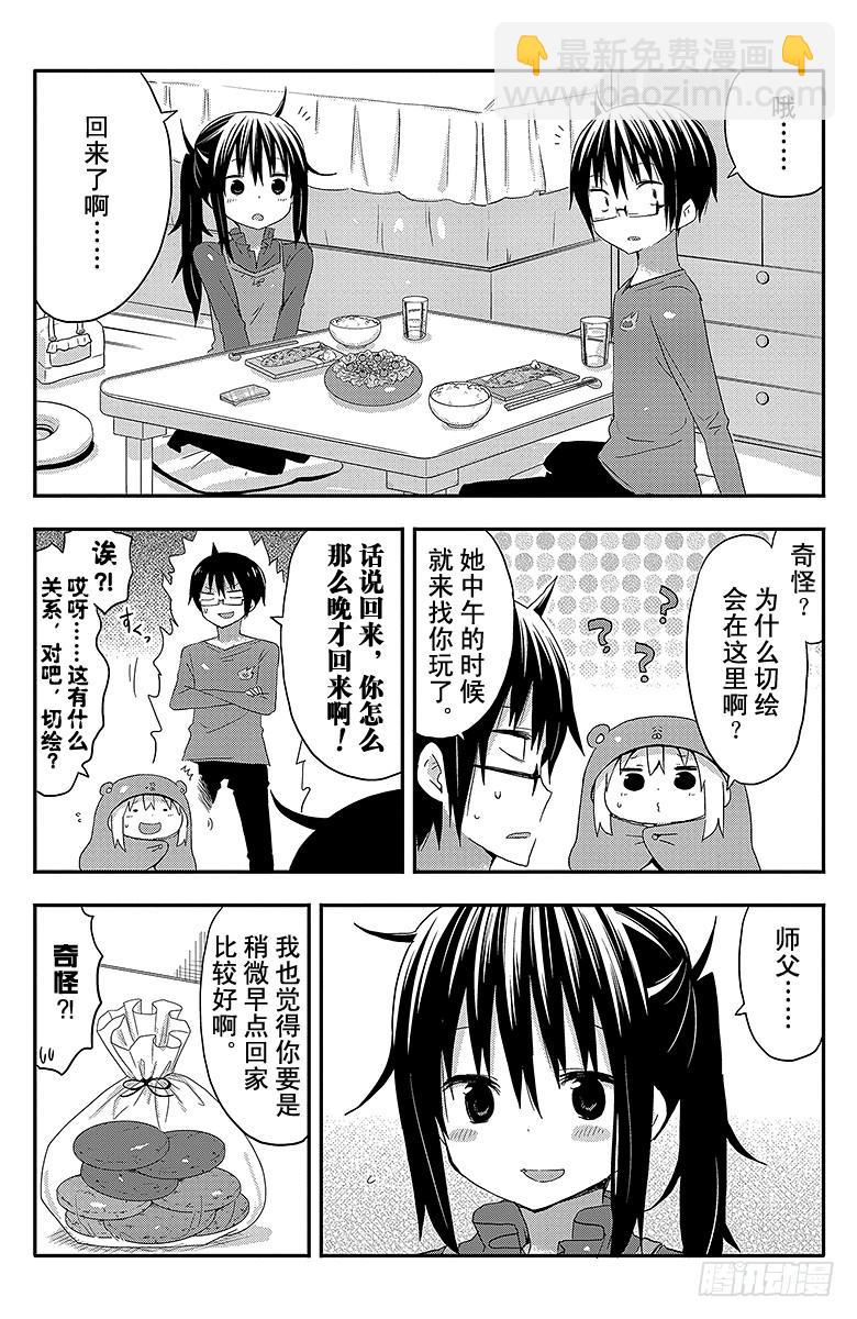 第50话 小埋不在家-第50话