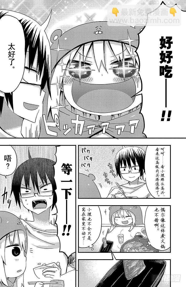 第7话 小埋和寿喜烧-第6话
