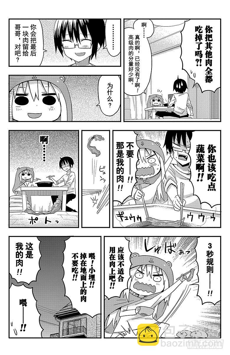 第7话 小埋和寿喜烧-第6话