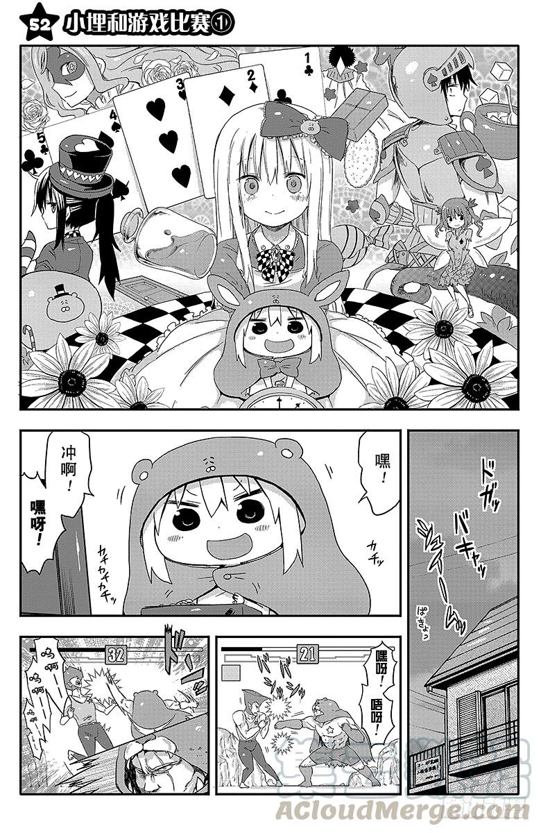 第52话 小埋和游戏比赛①-第52话