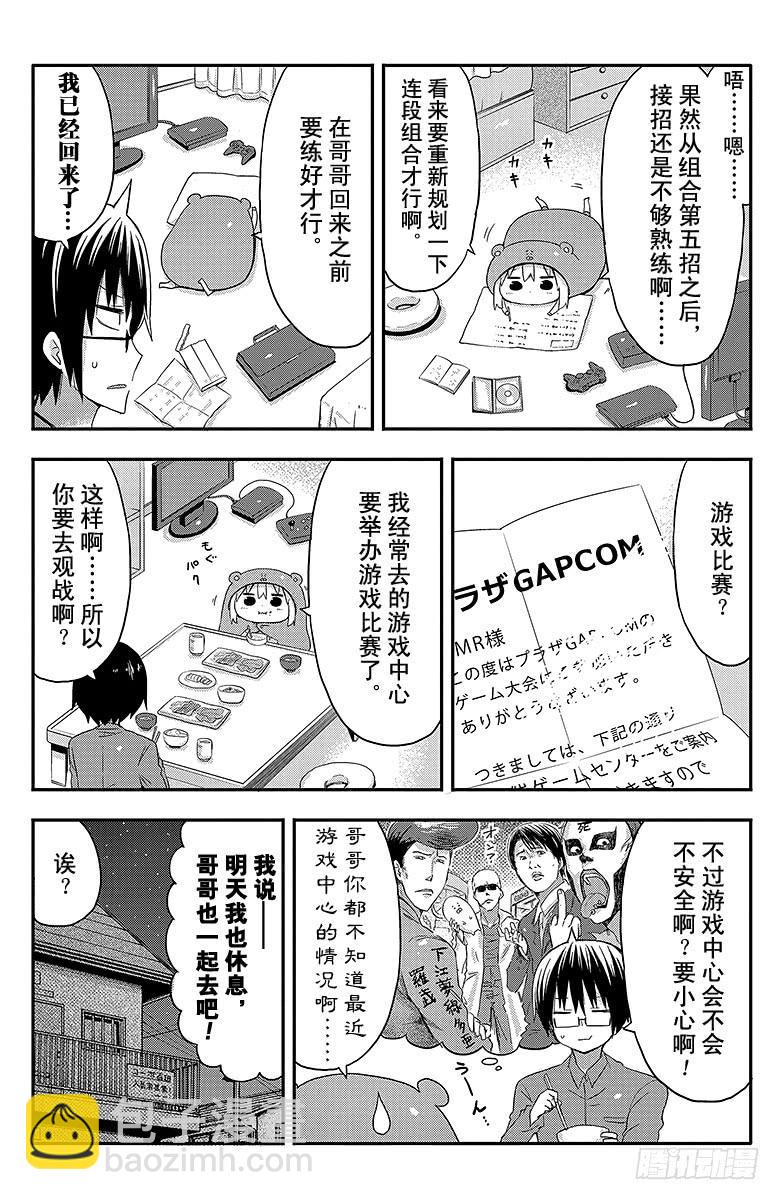 第52话 小埋和游戏比赛①-第52话