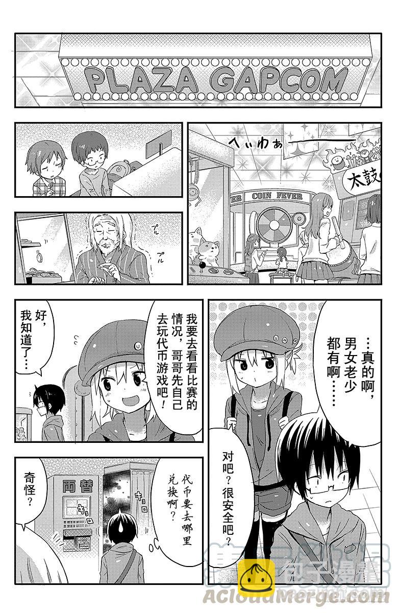 第52话 小埋和游戏比赛①-第52话