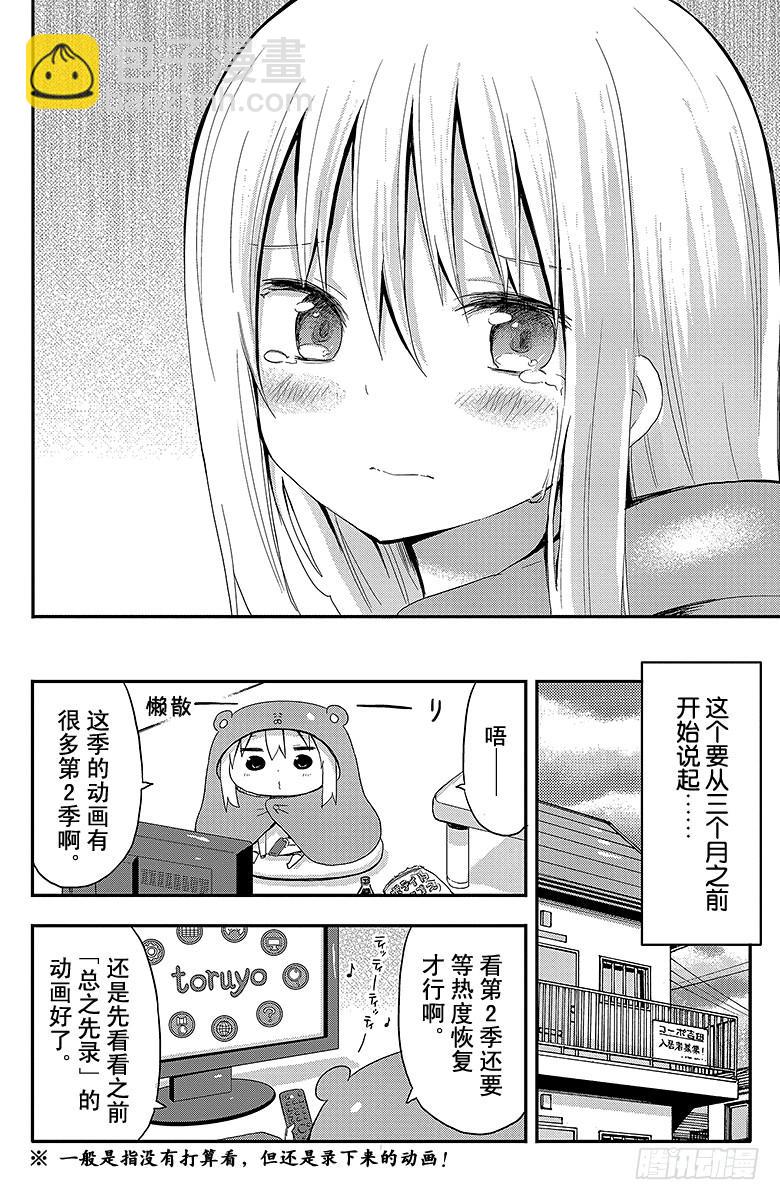 第54话 小埋和动画-第54话