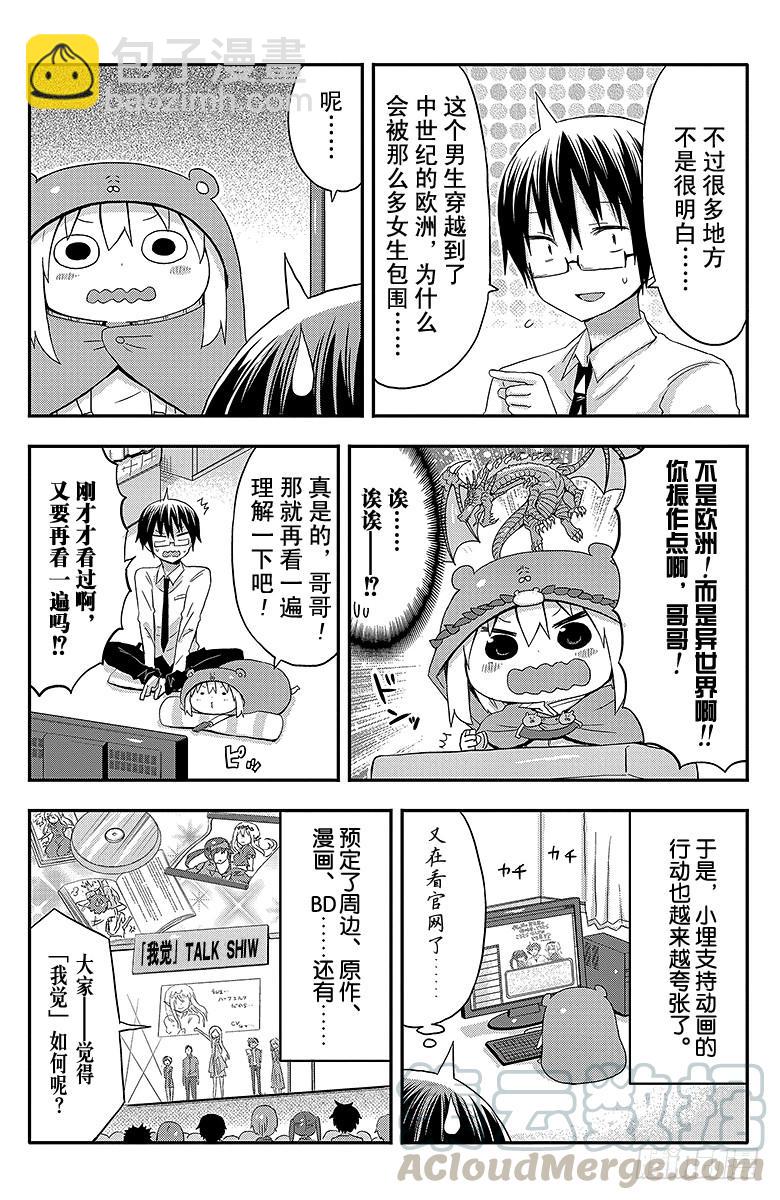 第54话 小埋和动画-第54话